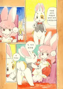 Mochi Usagi Ojou to Boku, 한국어