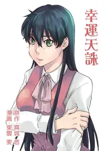 Tsui Ukkari Nyotaika!, 中文