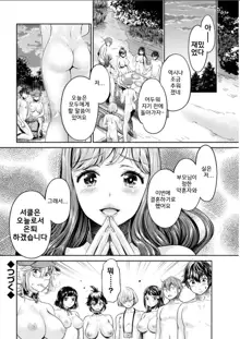 Ishoku Bitch to YariCir Seikatsu | 이색 비치와 야리사 생활 Ch. 1-6, 한국어