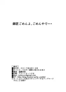 スカサハ師匠に犯される本2, 日本語