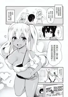 Kasshoku JK Onee-san to 2-nin de Ou-sama Game, 中文