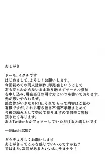 こんなにエッチになりマシュた♥, 日本語