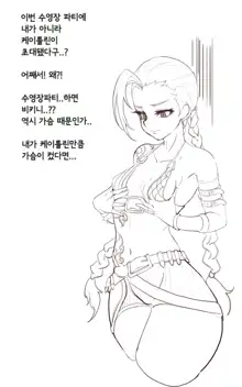 Jinx Breast Growth Manwha, 한국어