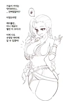 Jinx Breast Growth Manwha, 한국어