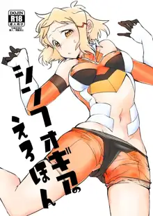 Symphogear no Erohon, English