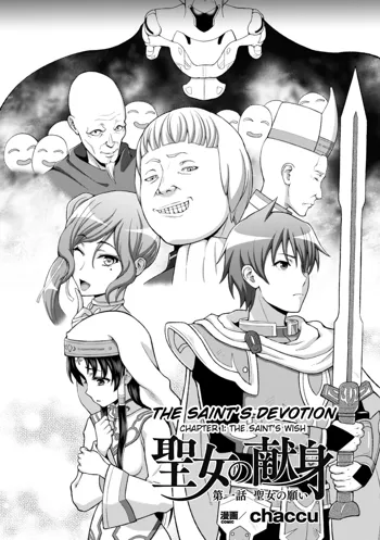 Seijo no Kenshin | The Saint's Devotion Ch. 1, English