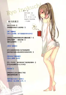 Kimi no Pants ga Mitai. ~Haru-Ichiban~, 中文