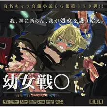 Yuumei Chara Kannou Shousetsu CG Shuu No.379!! Youjo Senki HaaHaa CG Shuu, 한국어