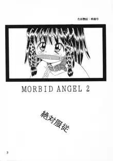 色彩艶妓・準備号 MORBID ANGEL2, 日本語