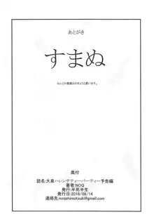 大泉ハレンチティーパーティー予告編, 日本語