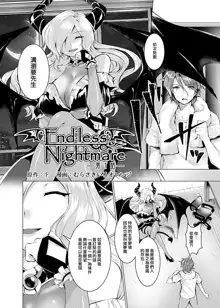 Endless Nightmare Ch. 1, 中文