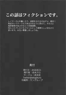 パコり手のバラッド, 日本語