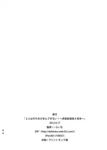 2人はそれをがまんできない！～虎兎前提兎♀虎本～, 日本語