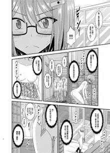 Roshutsu Shoujo Nikki Soushuuhen 3 Satsume, 中文