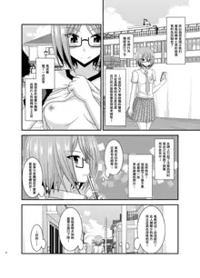 Roshutsu Shoujo Nikki Soushuuhen 3 Satsume, 中文