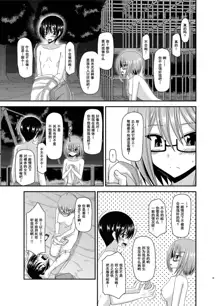 Roshutsu Shoujo Nikki Soushuuhen 3 Satsume, 中文