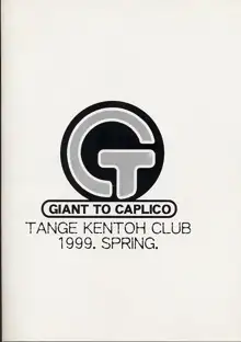 Giant to Caplico, 日本語