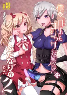 Boku ga Hitomebore Shita Gothic Onee-san wa Futanari datta Ken 2 | 내가 첫눈에 반한 GOTHIC 누나는 후타나리 였던 건 2, 한국어