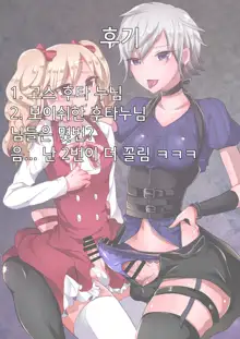 Boku ga Hitomebore Shita Gothic Onee-san wa Futanari datta Ken 2 | 내가 첫눈에 반한 GOTHIC 누나는 후타나리 였던 건 2, 한국어