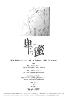 卑蜜 (ひみつ) 2&3『続・4月の終わり頃』『口止め料』, 日本語