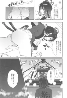 夢幻泡影 高雄 Takao meets Takao, 日本語