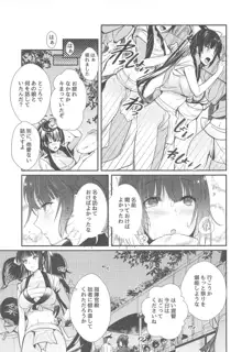 夢幻泡影 高雄 Takao meets Takao, 日本語