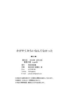 かがやくみらいなんてなかった, 日本語