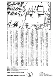 謎の女B, 日本語