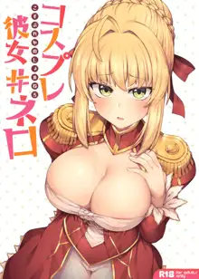 コスプレ彼女 #ネロ, 日本語