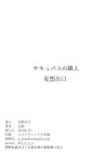 サキュバスの隣人, 日本語