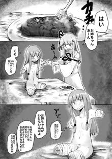 茜ちゃんTS漫画, 日本語