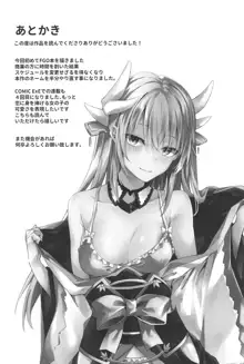 魔性清姫・純愛物語, 日本語