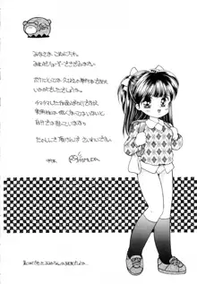 みみかちゃん, 日本語