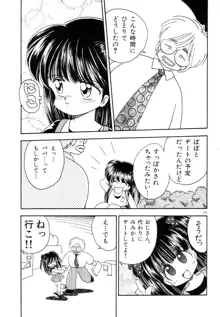 みみかちゃん, 日本語