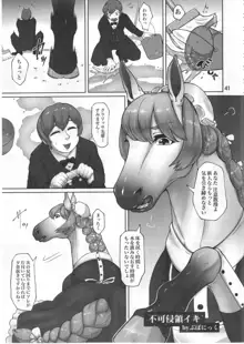 MARE HOLIC 6, 日本語