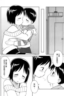 Onee-chan to Issho (Ichigo Mashimaro)[Chinese]【Z个人汉化】, 中文