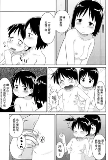 Onee-chan to Issho (Ichigo Mashimaro)[Chinese]【Z个人汉化】, 中文