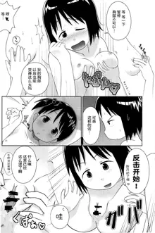 Onee-chan to Issho (Ichigo Mashimaro)[Chinese]【Z个人汉化】, 中文