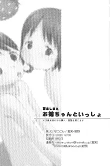 Onee-chan to Issho (Ichigo Mashimaro)[Chinese]【Z个人汉化】, 中文