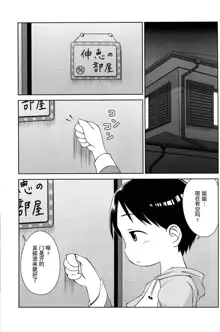 Onee-chan to Issho (Ichigo Mashimaro)[Chinese]【Z个人汉化】, 中文