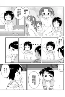 Onee-chan to Issho (Ichigo Mashimaro)[Chinese]【Z个人汉化】, 中文