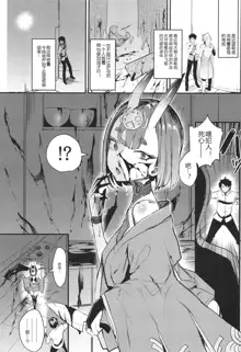 Shuten Douji-chan o Komarasetai, 中文