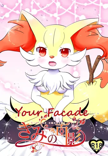 Kimi no Omokage | Your Facade, English