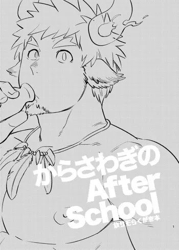 からさわぎのAfter School, 日本語