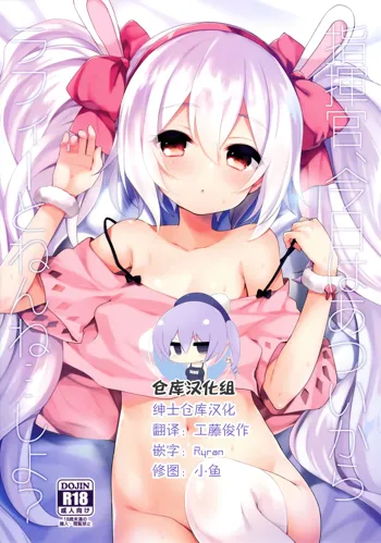 Shikikan, Kyou wa Atsui kara Laffey to Nenne... Shiyo?, 中文