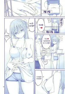 Kaikinbi no Tawawa III ~Maegami-chan no Shio no Milk Pai~ | 애긍일의 타와와 III ~앞머리짱의 밀크파이~, 한국어