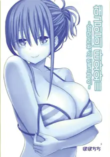 Kaikinbi no Tawawa III ~Maegami-chan no Shio no Milk Pai~ | 애긍일의 타와와 III ~앞머리짱의 밀크파이~, 한국어