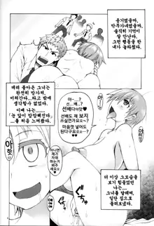 Senpai-kun to Kouhai-chan, 한국어