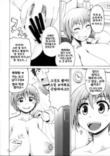 Senpai-kun to Kouhai-chan, 한국어