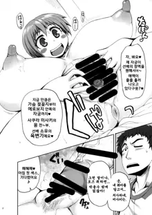 Senpai-kun to Kouhai-chan, 한국어